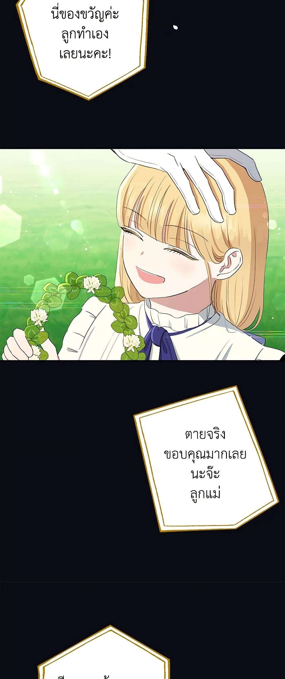 Monster Princess ตอนที่ 11 20