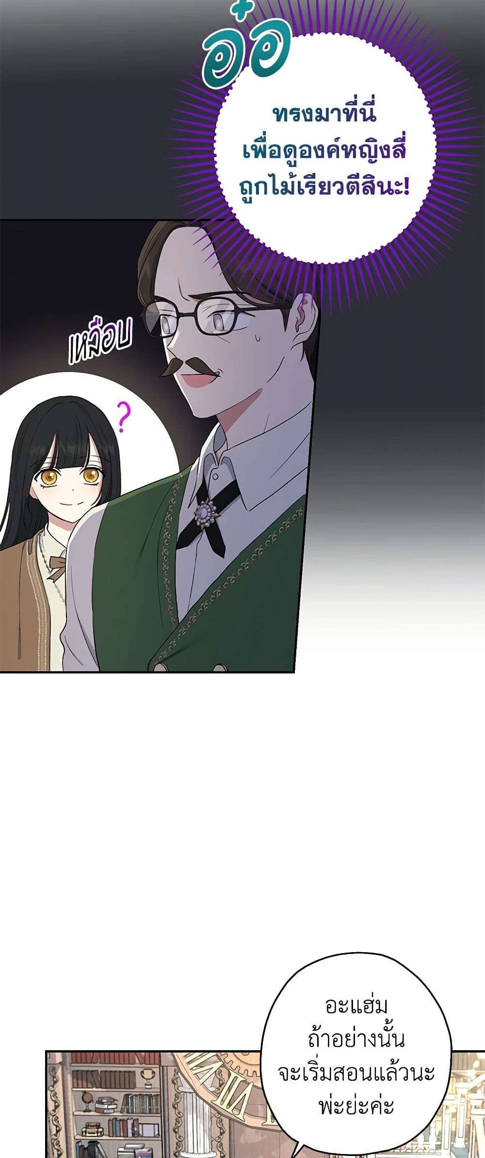 Monster Princess ตอนที่ 11 29