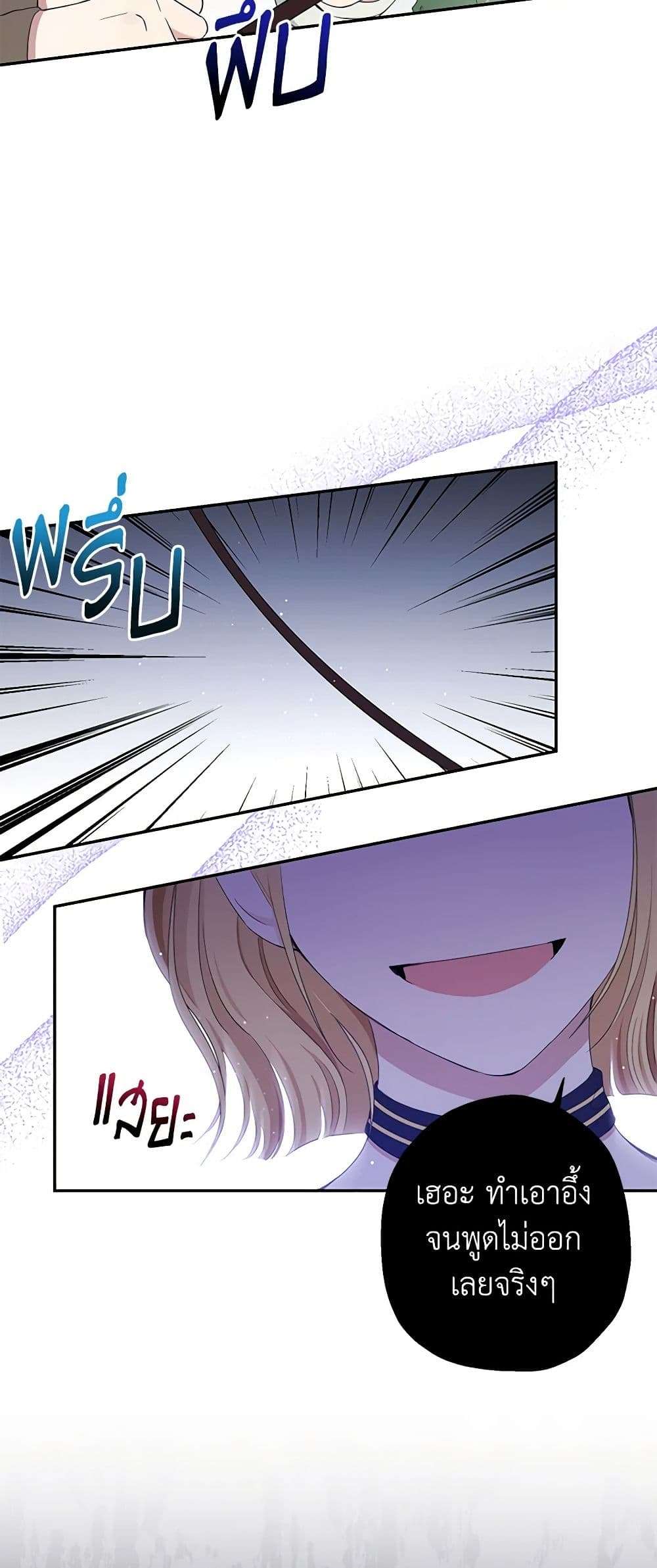 Monster Princess ตอนที่ 11 33