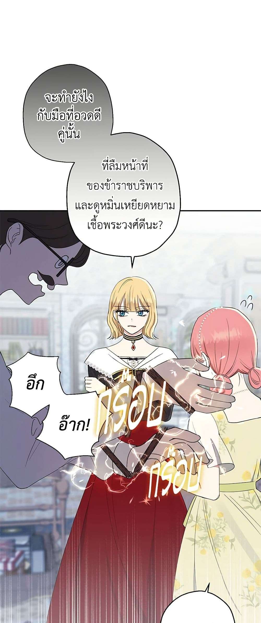 Monster Princess ตอนที่ 11 37
