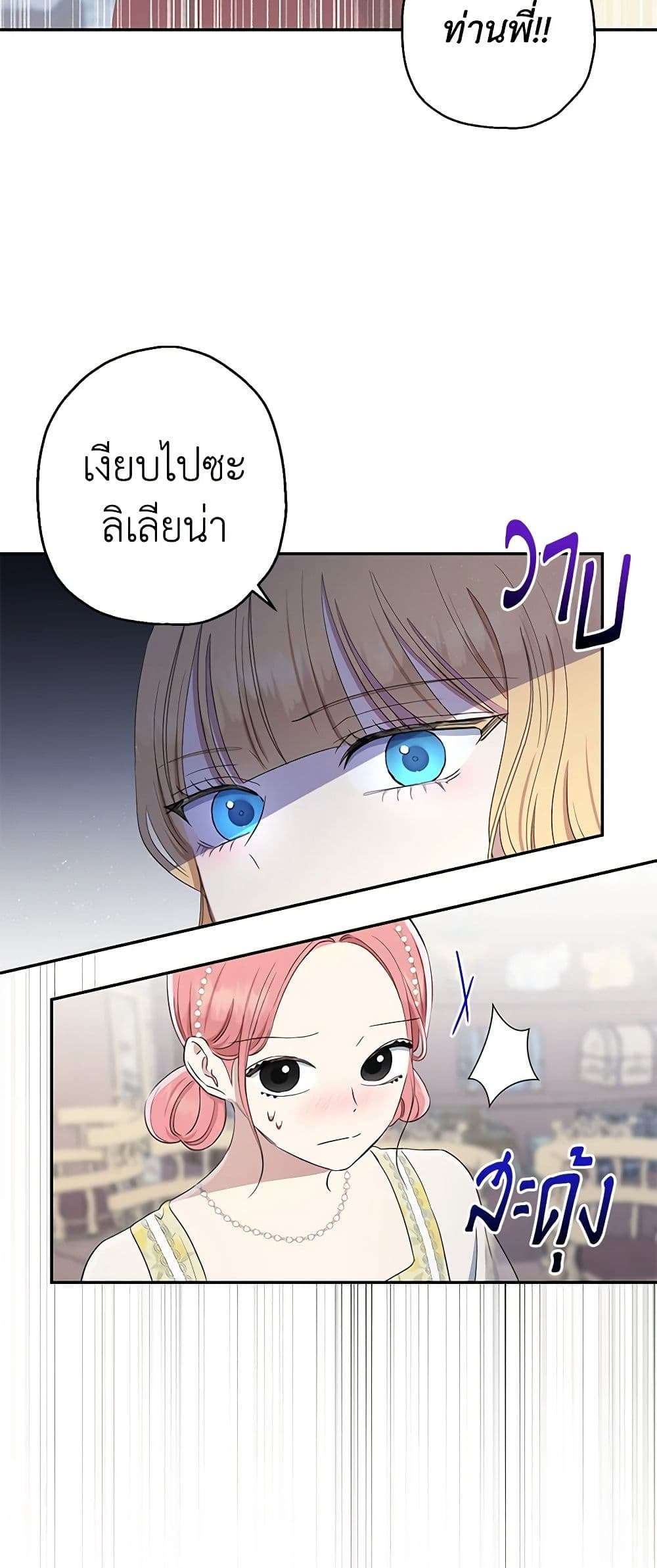 Monster Princess ตอนที่ 11 38
