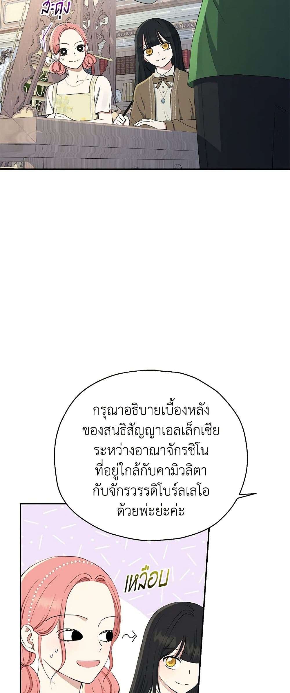 Monster Princess ตอนที่ 11 31