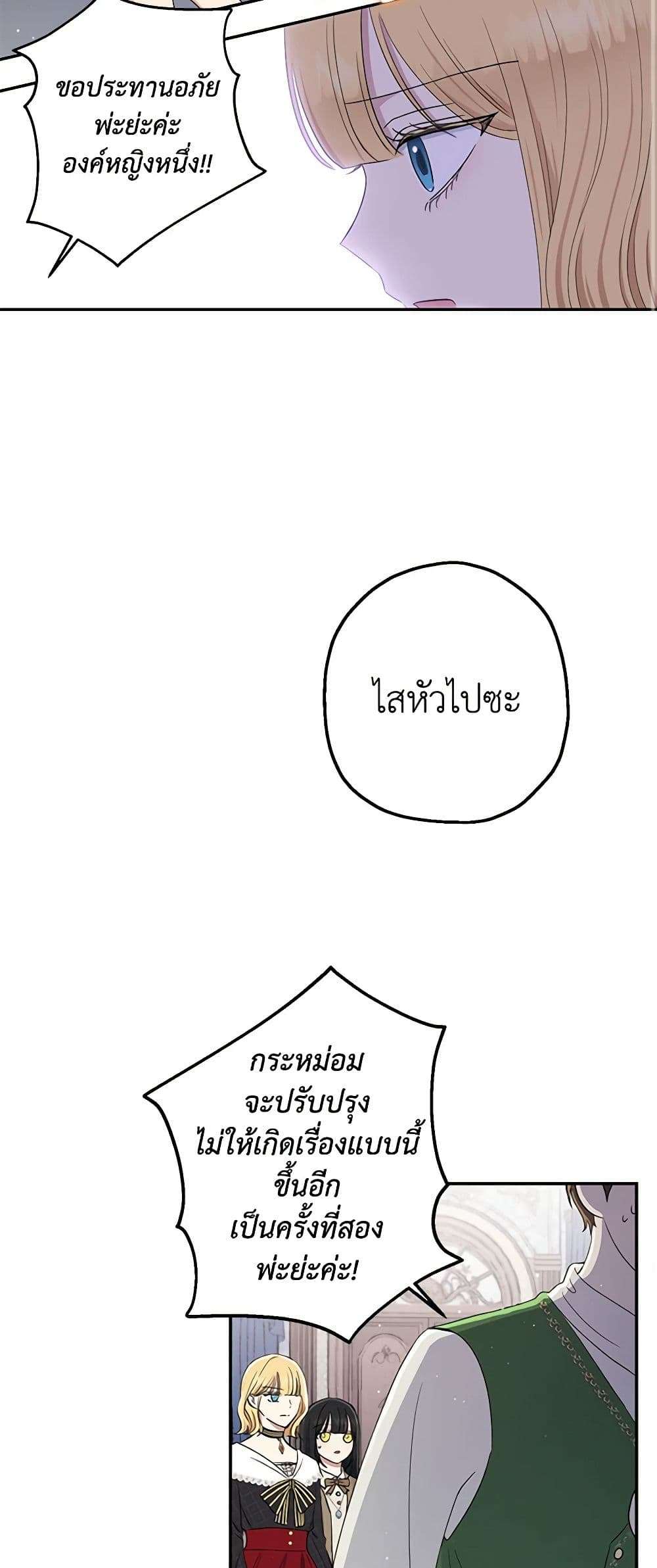 Monster Princess ตอนที่ 11 39
