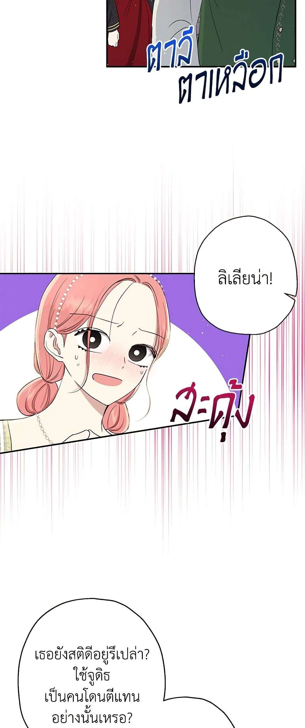 Monster Princess ตอนที่ 11 40