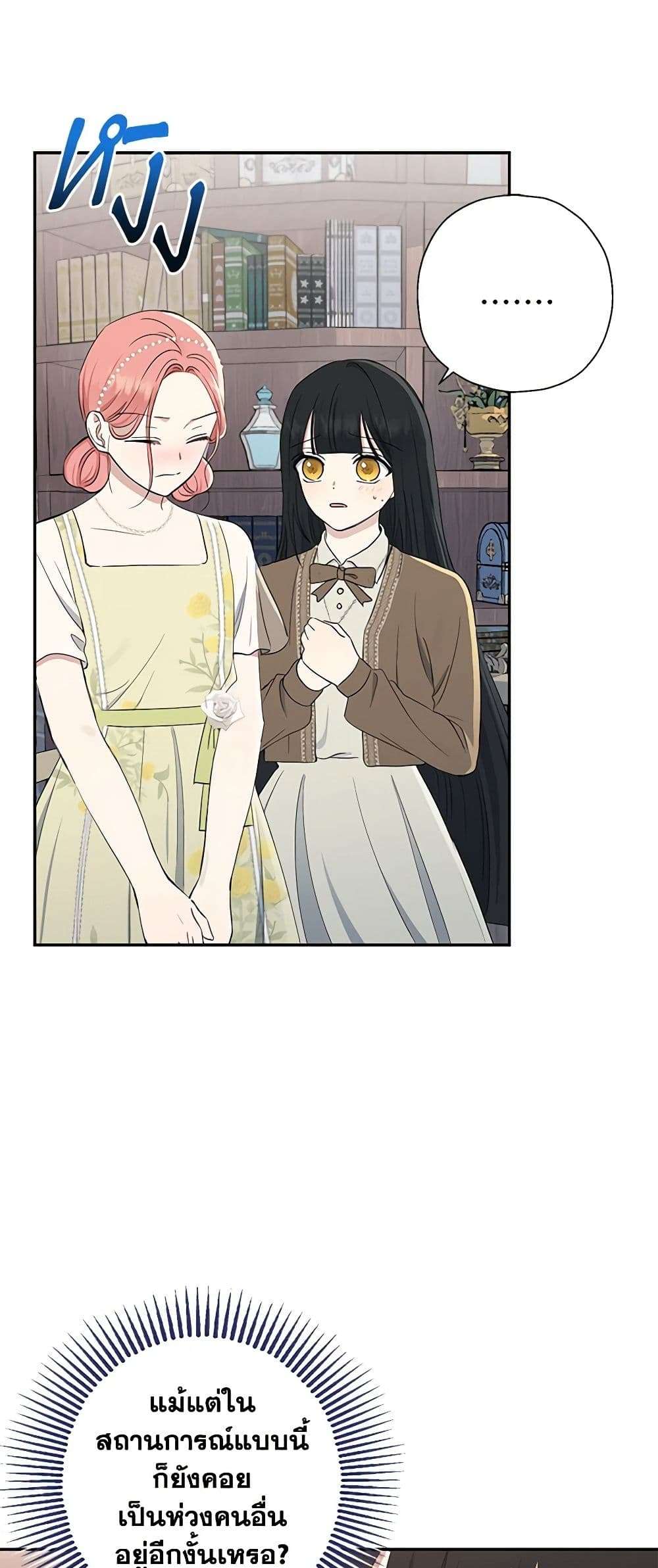 Monster Princess ตอนที่ 11 42
