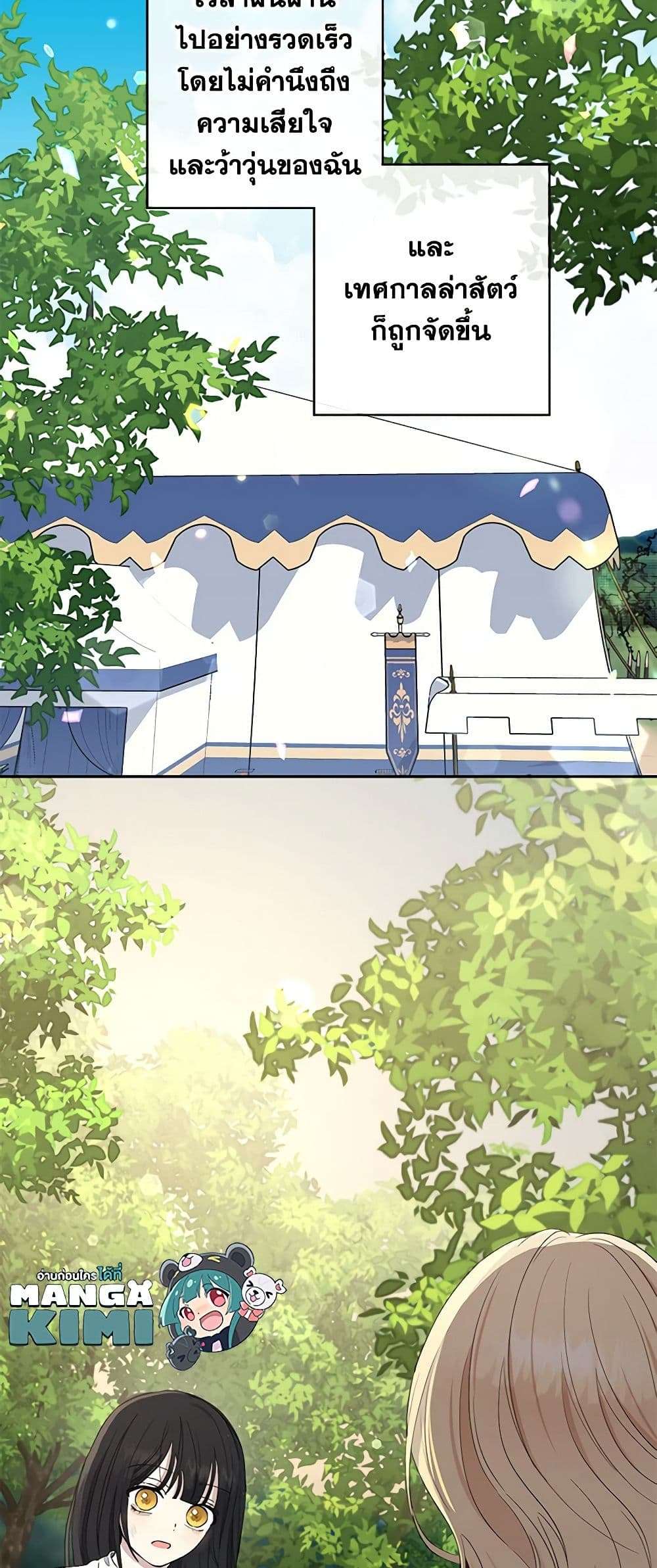 Monster Princess ตอนที่ 11 46