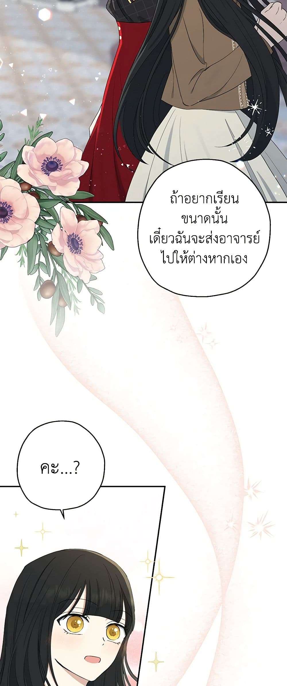 Monster Princess ตอนที่ 11 45