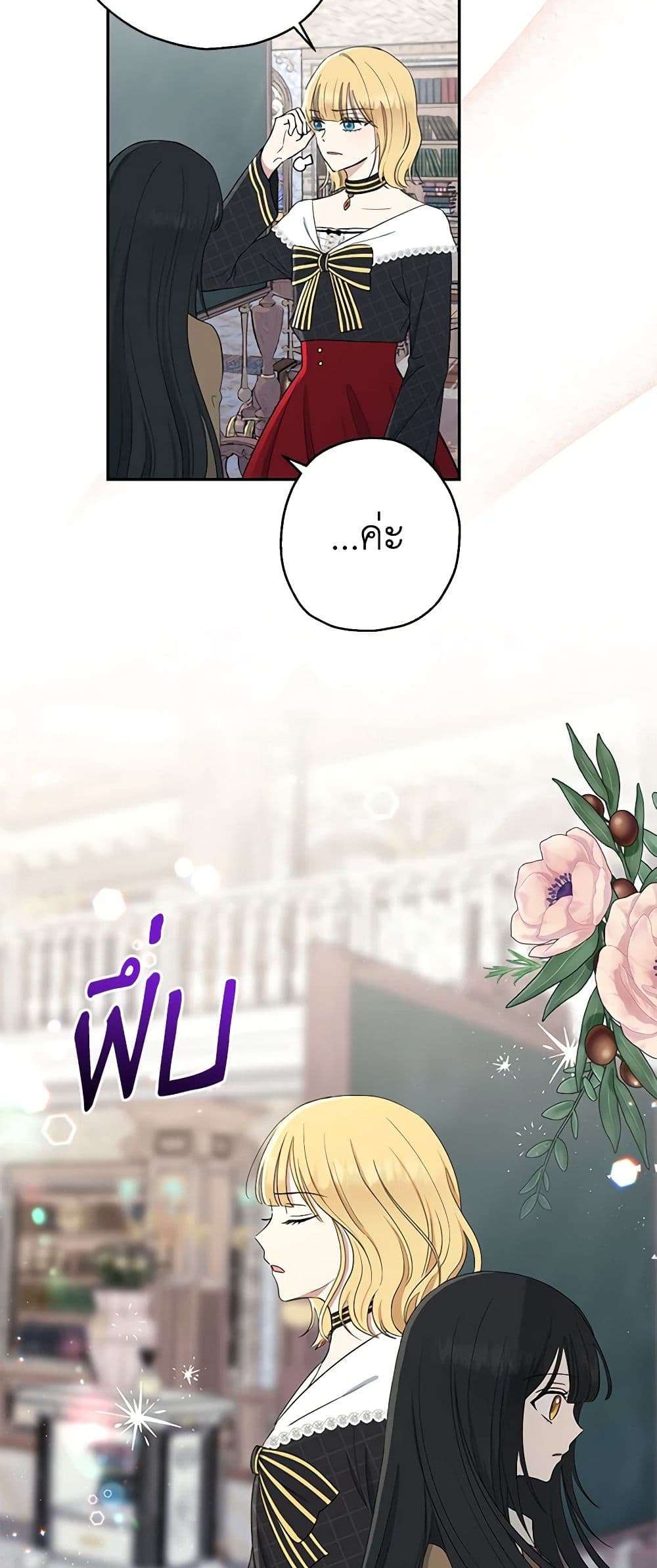 Monster Princess ตอนที่ 11 44