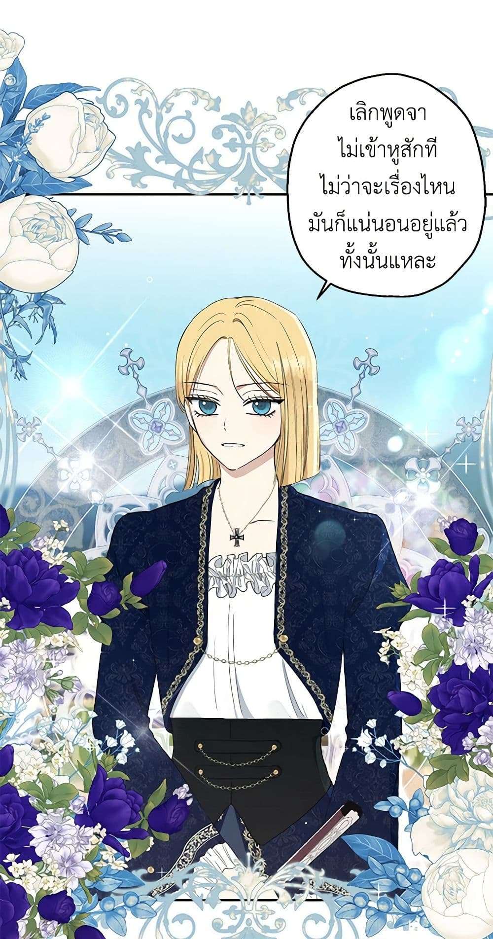 Monster Princess ตอนที่ 12 5
