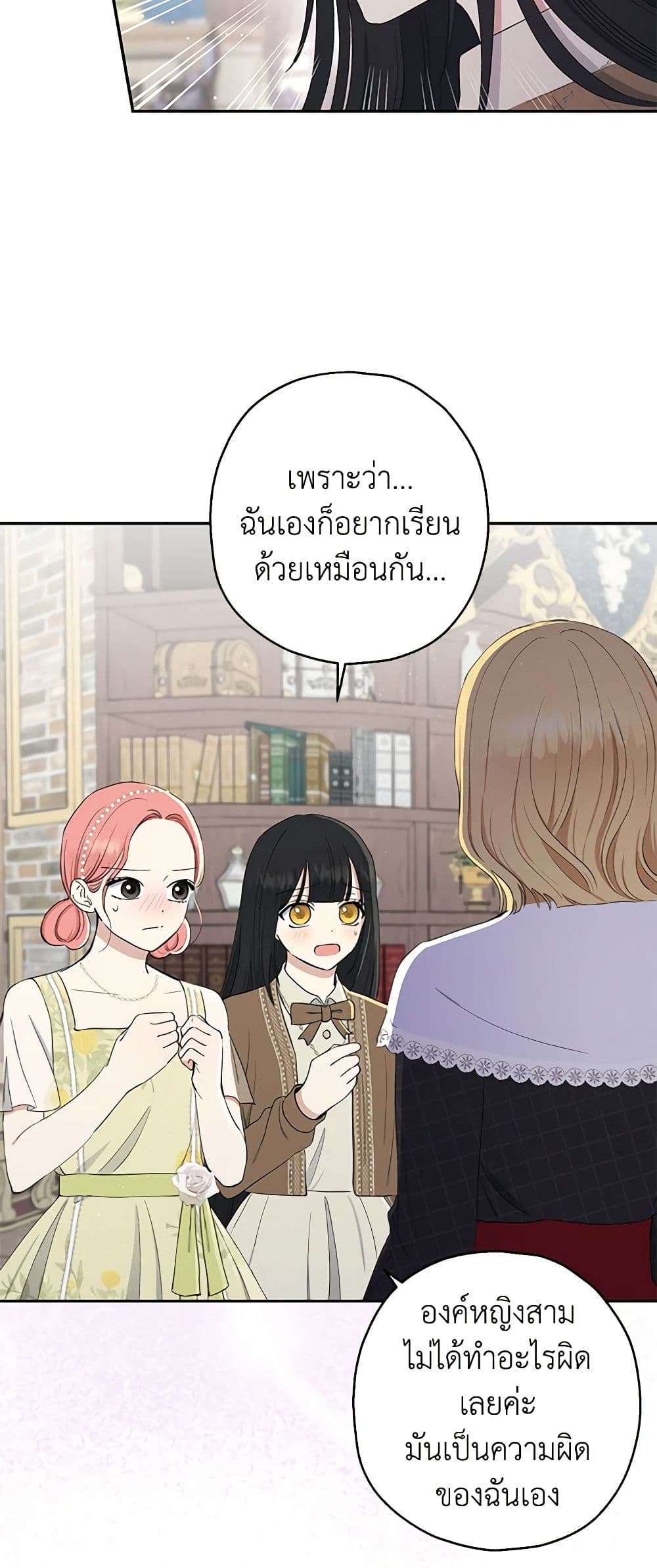 Monster Princess ตอนที่ 11 41