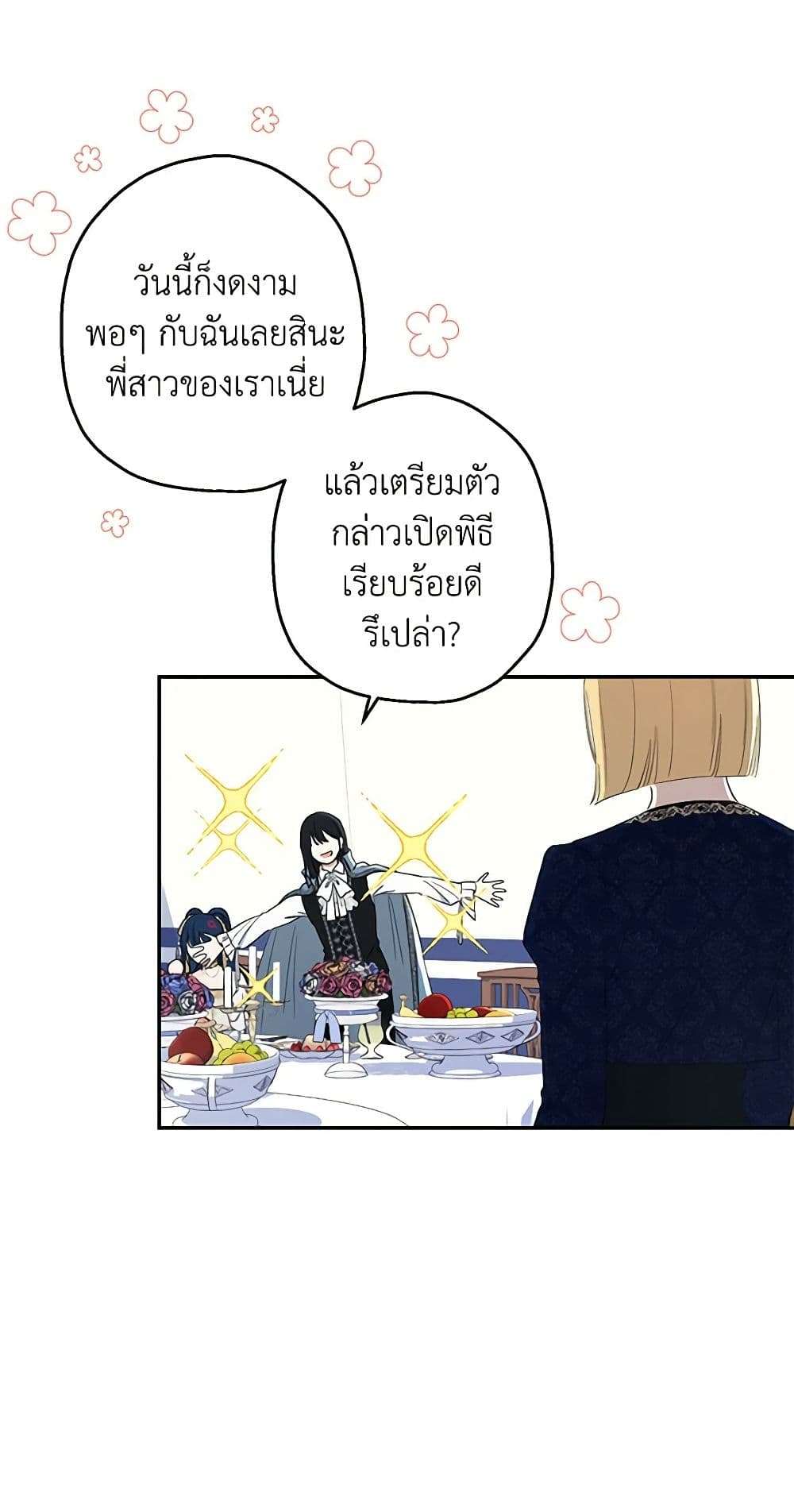 Monster Princess ตอนที่ 12 4