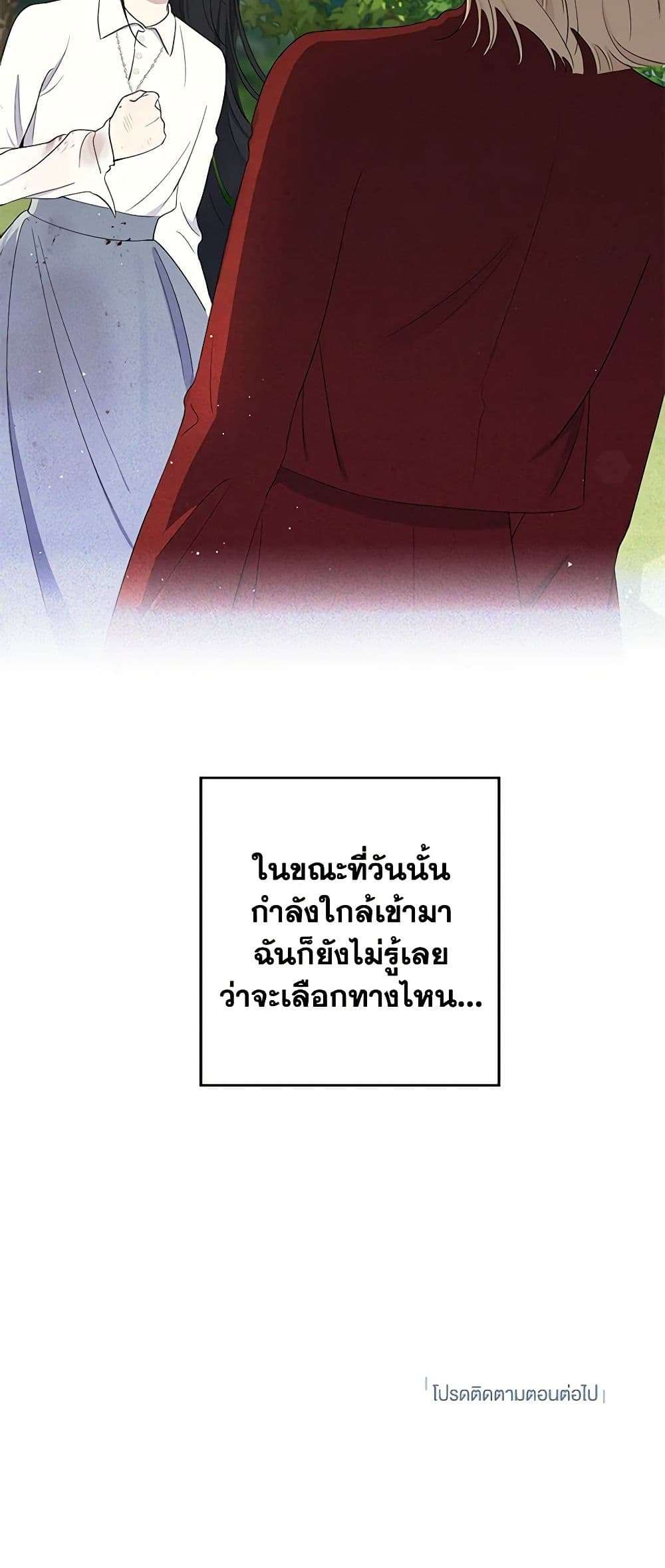 Monster Princess ตอนที่ 11 47