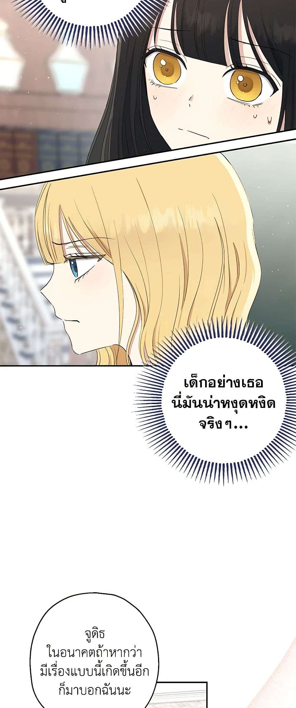 Monster Princess ตอนที่ 11 43