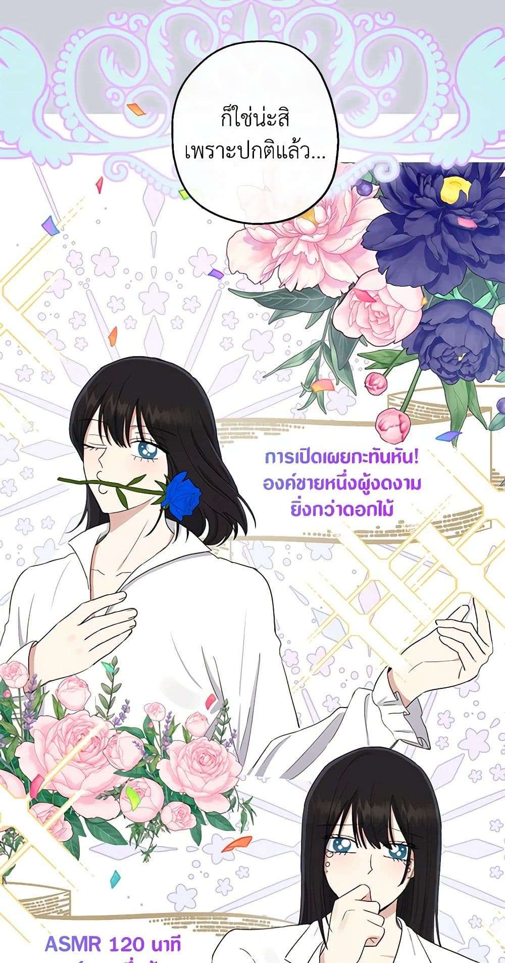 Monster Princess ตอนที่ 12 14
