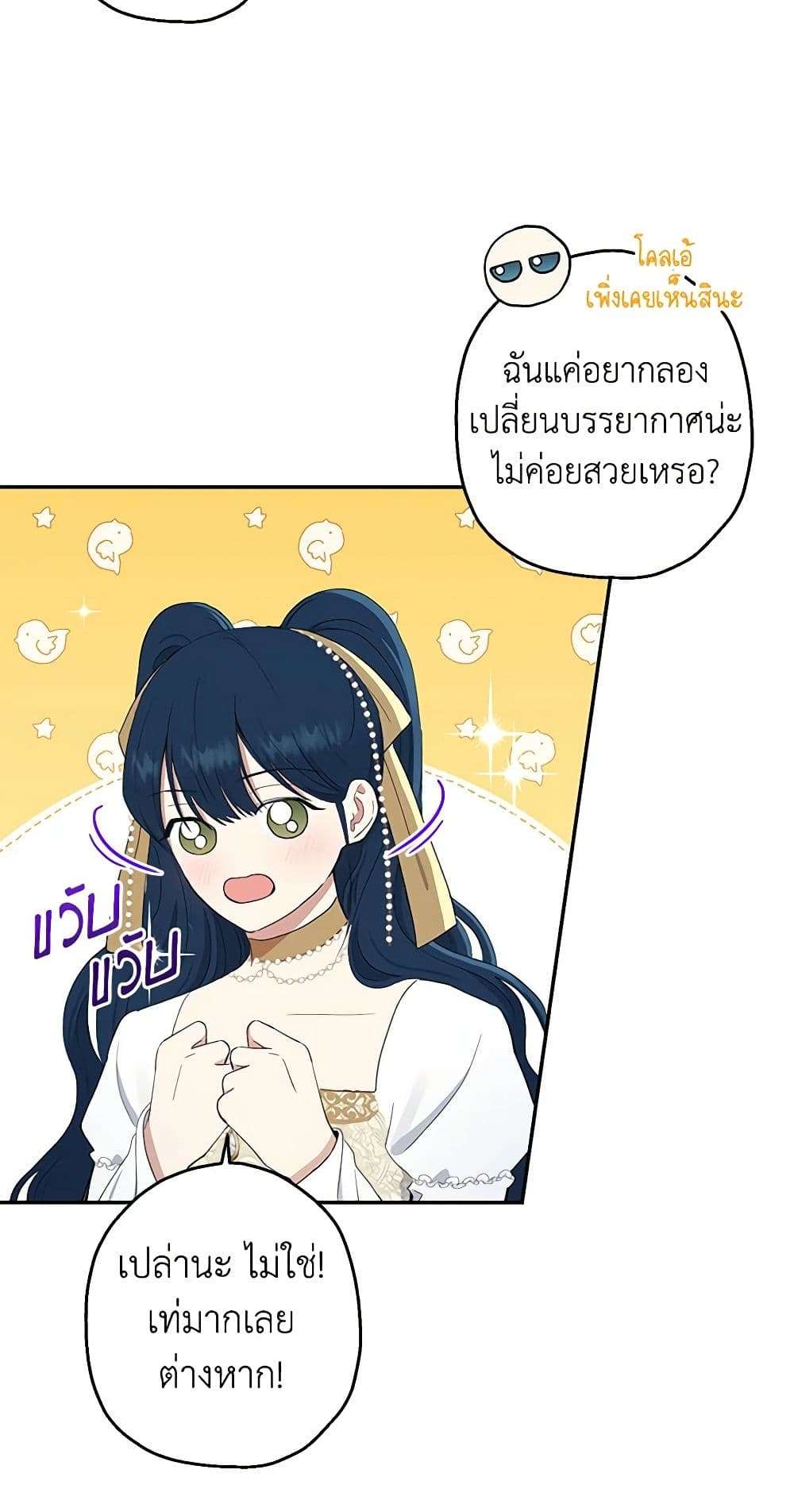 Monster Princess ตอนที่ 12 7