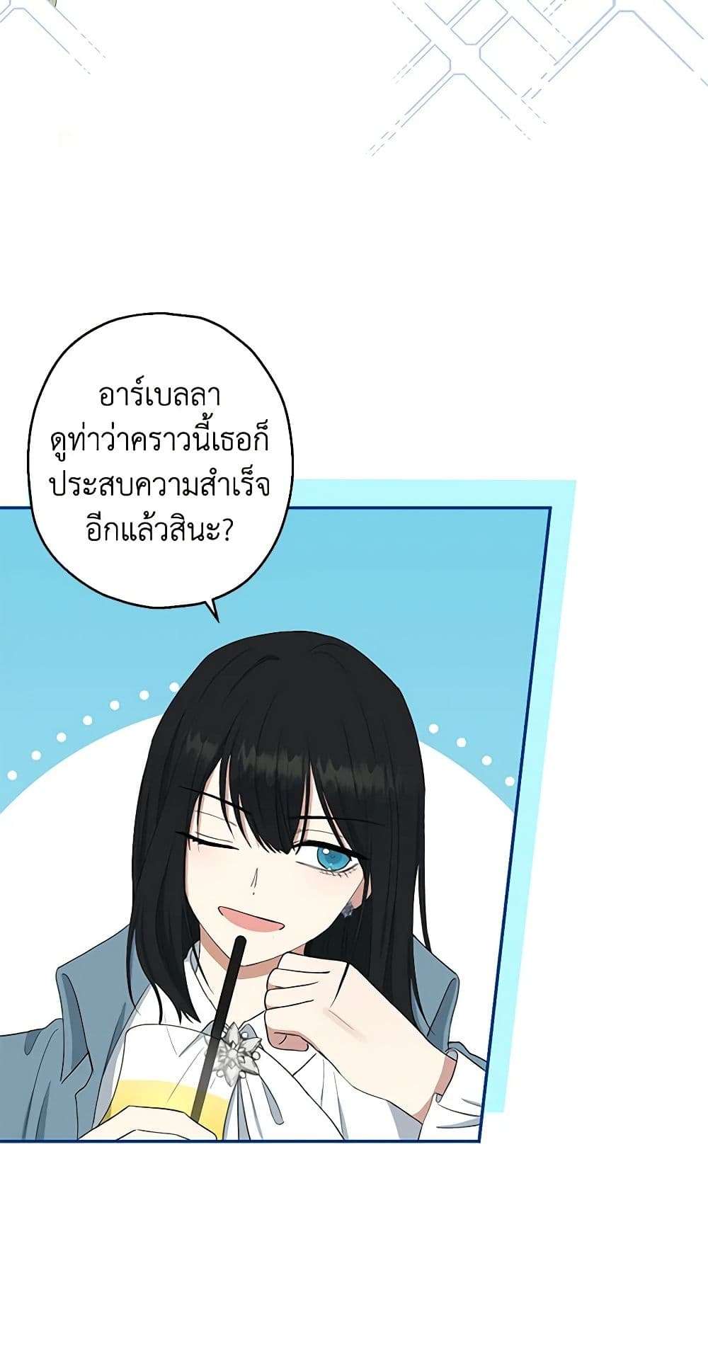Monster Princess ตอนที่ 12 8
