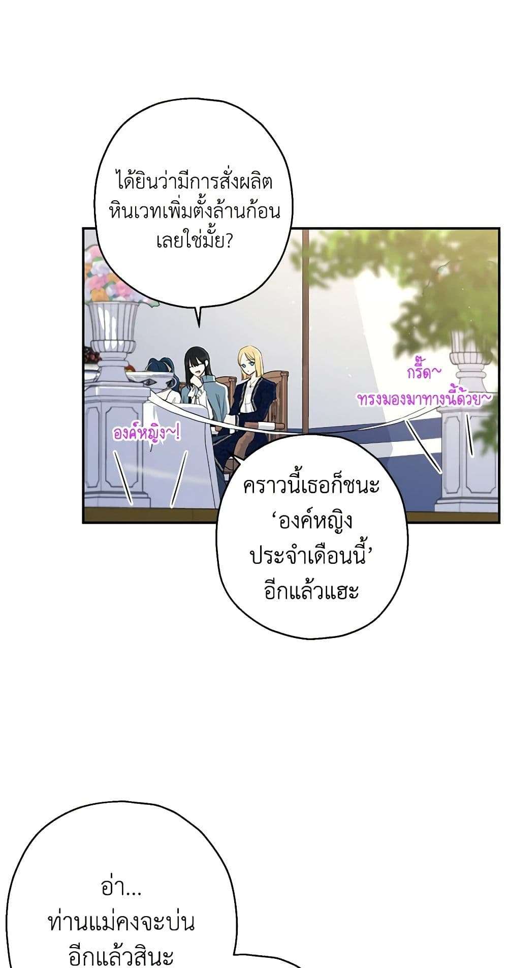 Monster Princess ตอนที่ 12 9