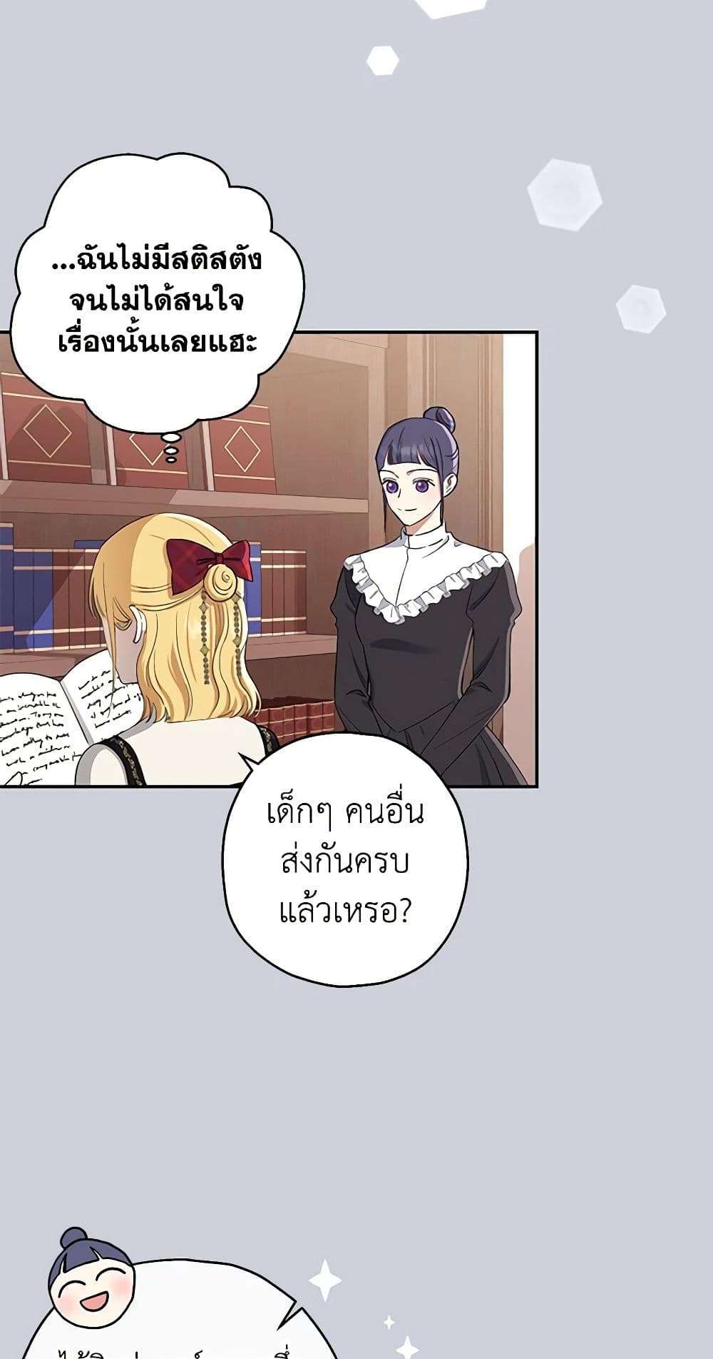 Monster Princess ตอนที่ 12 11