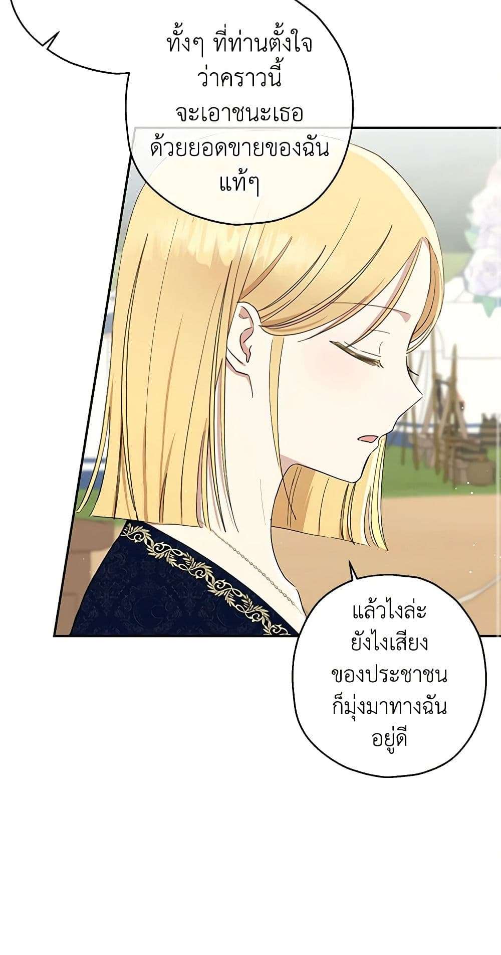 Monster Princess ตอนที่ 12 10