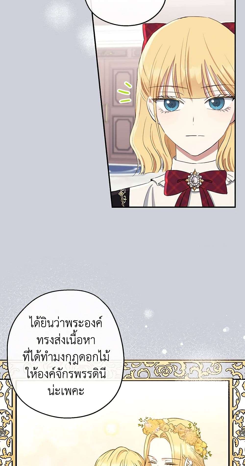 Monster Princess ตอนที่ 12 16