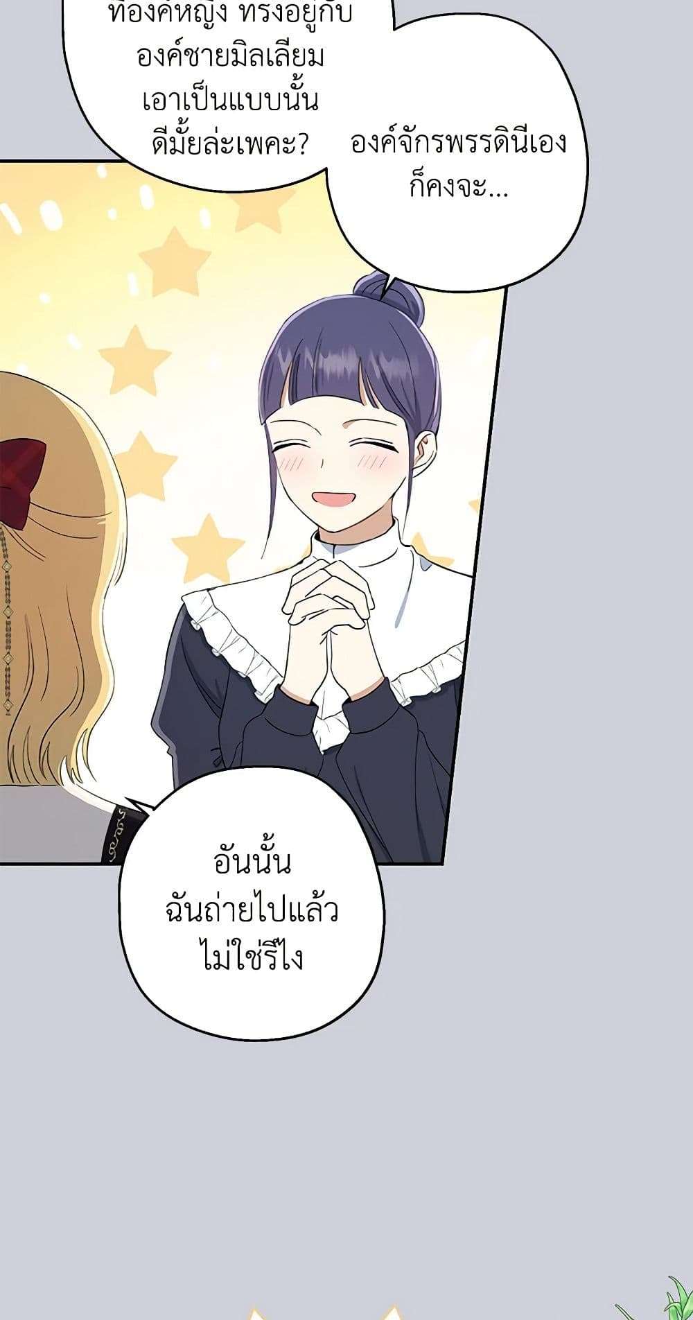 Monster Princess ตอนที่ 12 19