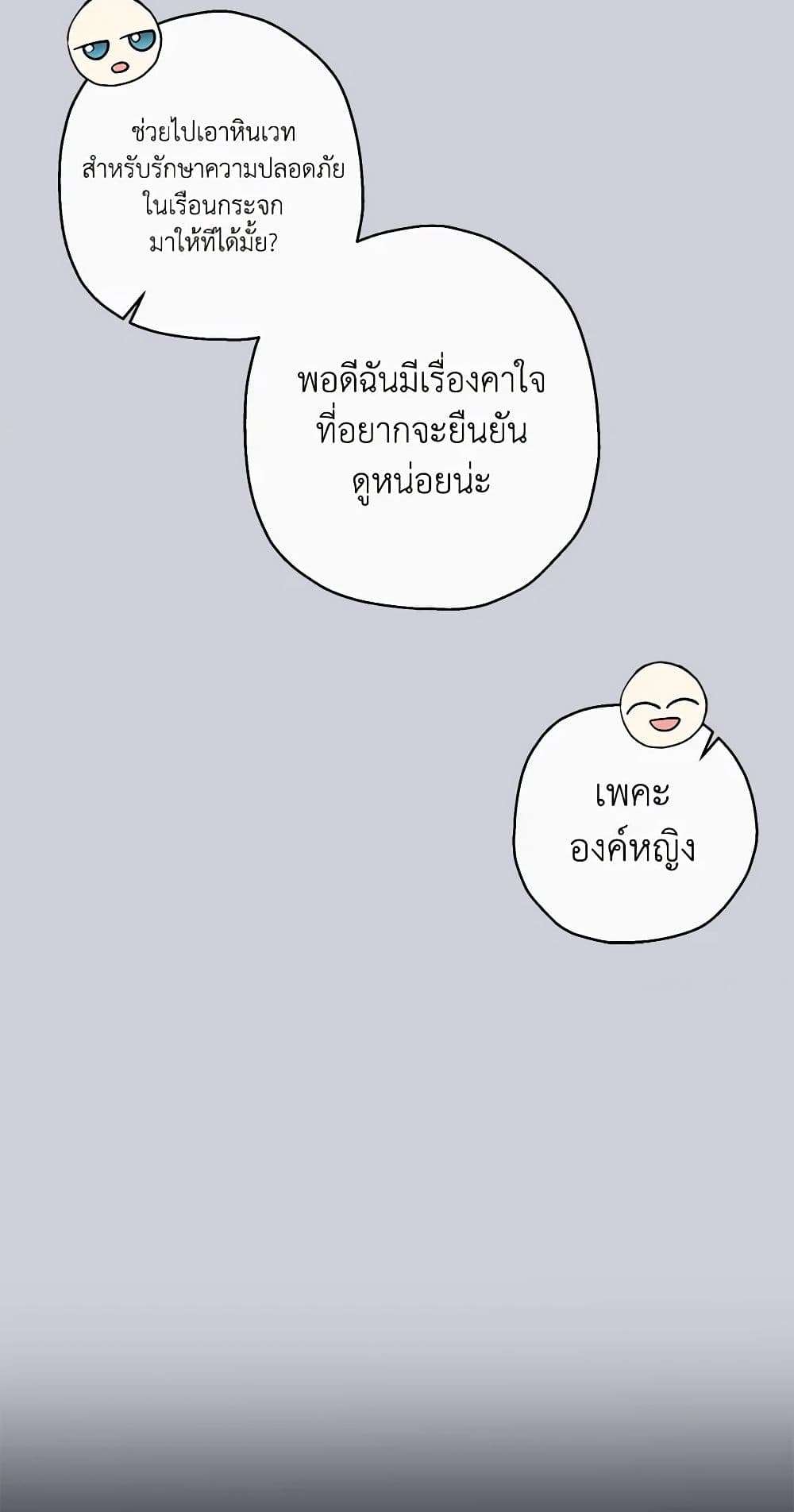 Monster Princess ตอนที่ 12 22