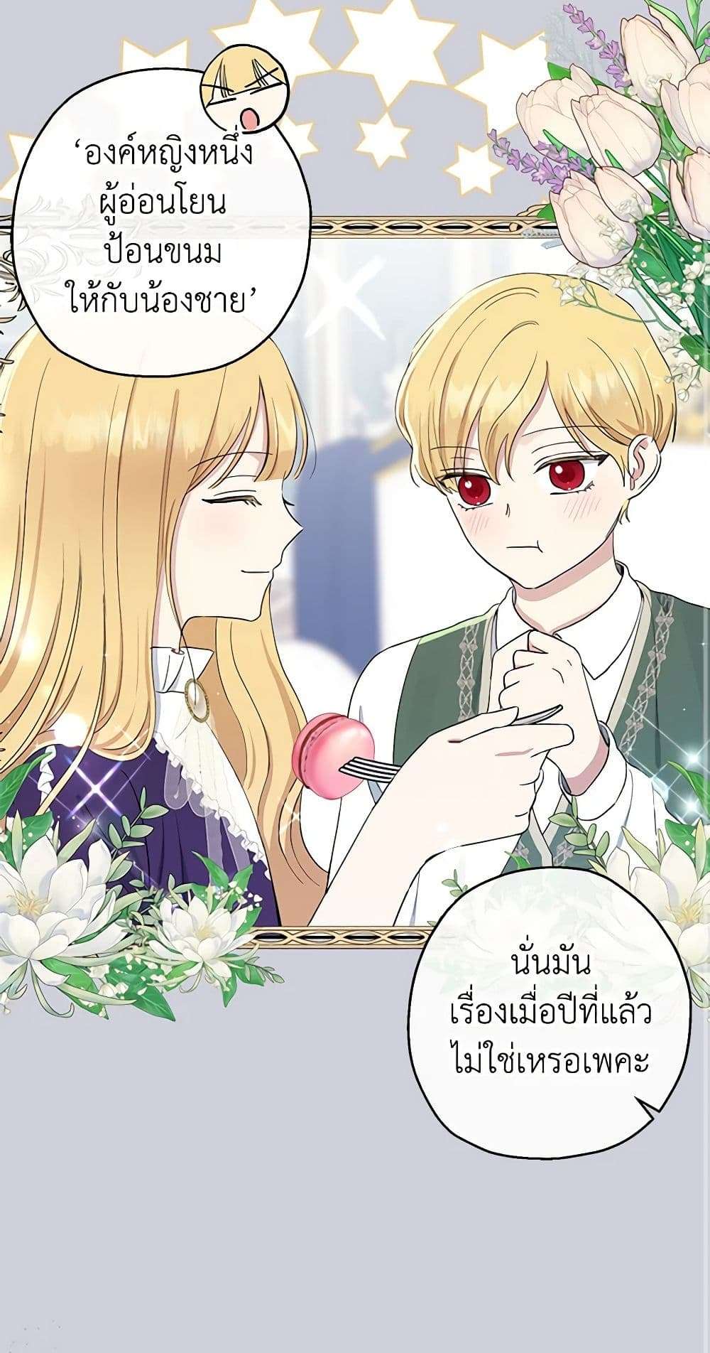 Monster Princess ตอนที่ 12 20