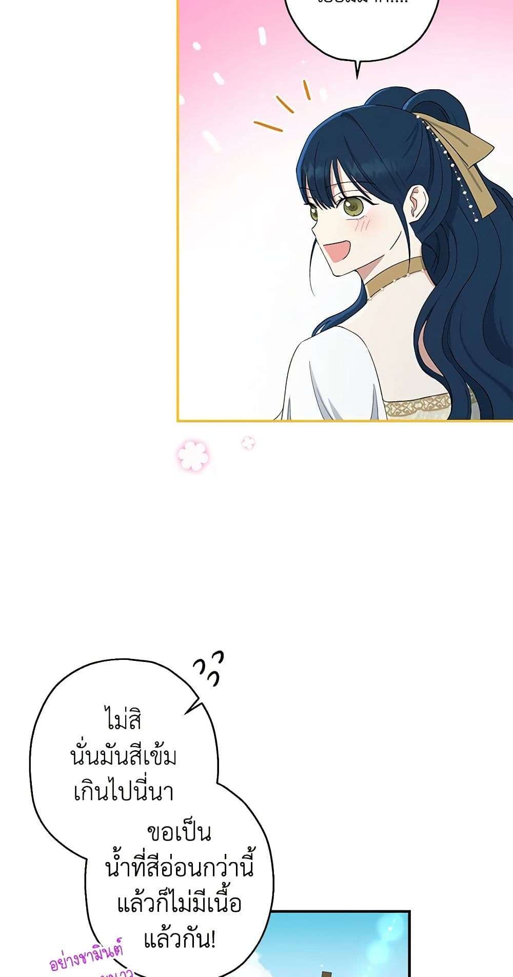 Monster Princess ตอนที่ 12 32