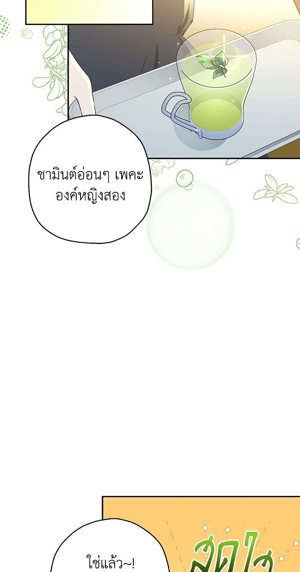 Monster Princess ตอนที่ 12 34