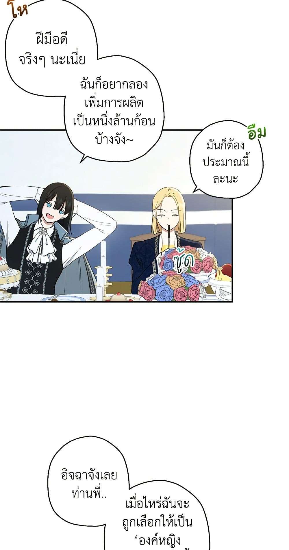 Monster Princess ตอนที่ 12 26