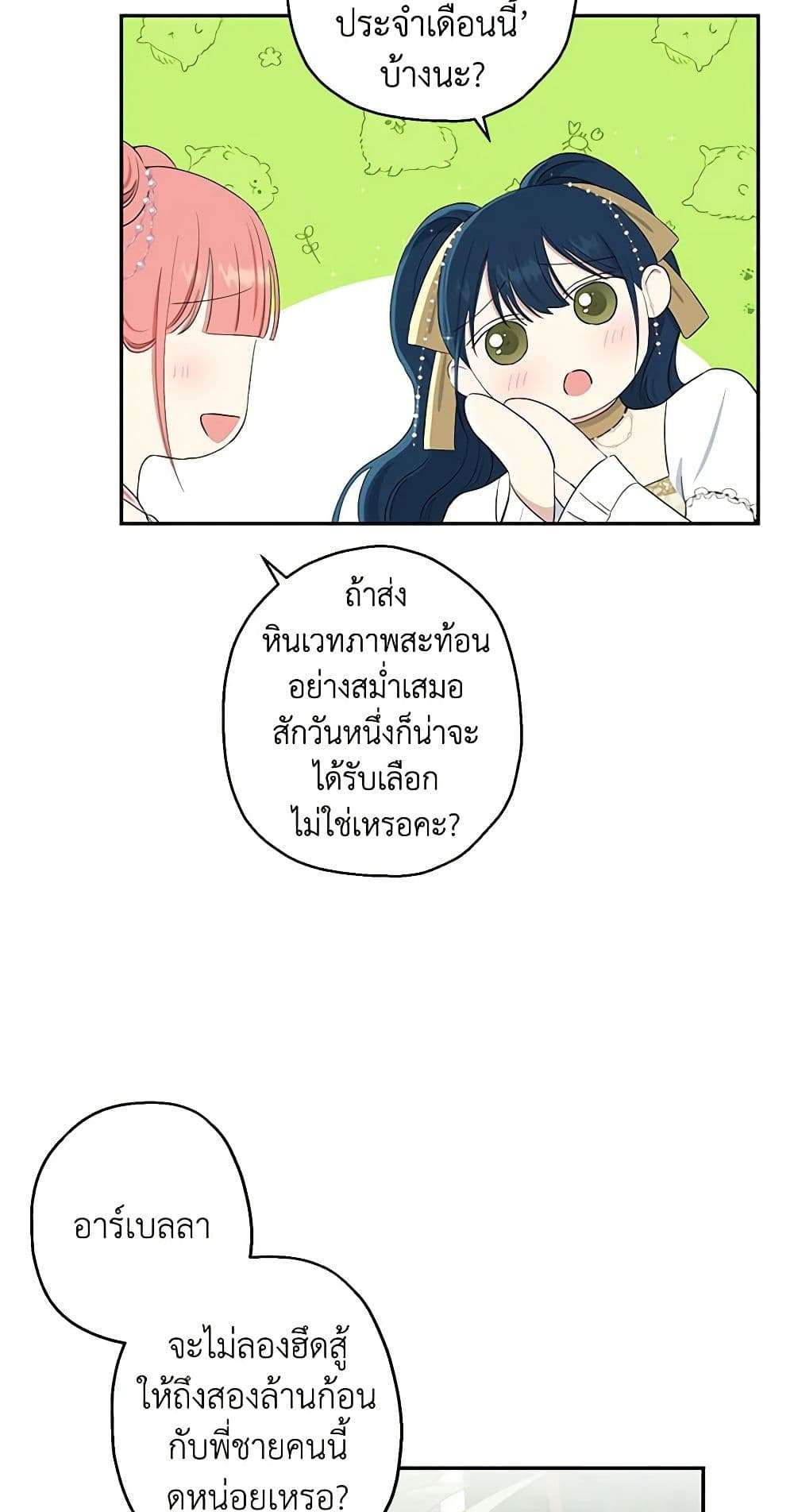 Monster Princess ตอนที่ 12 27