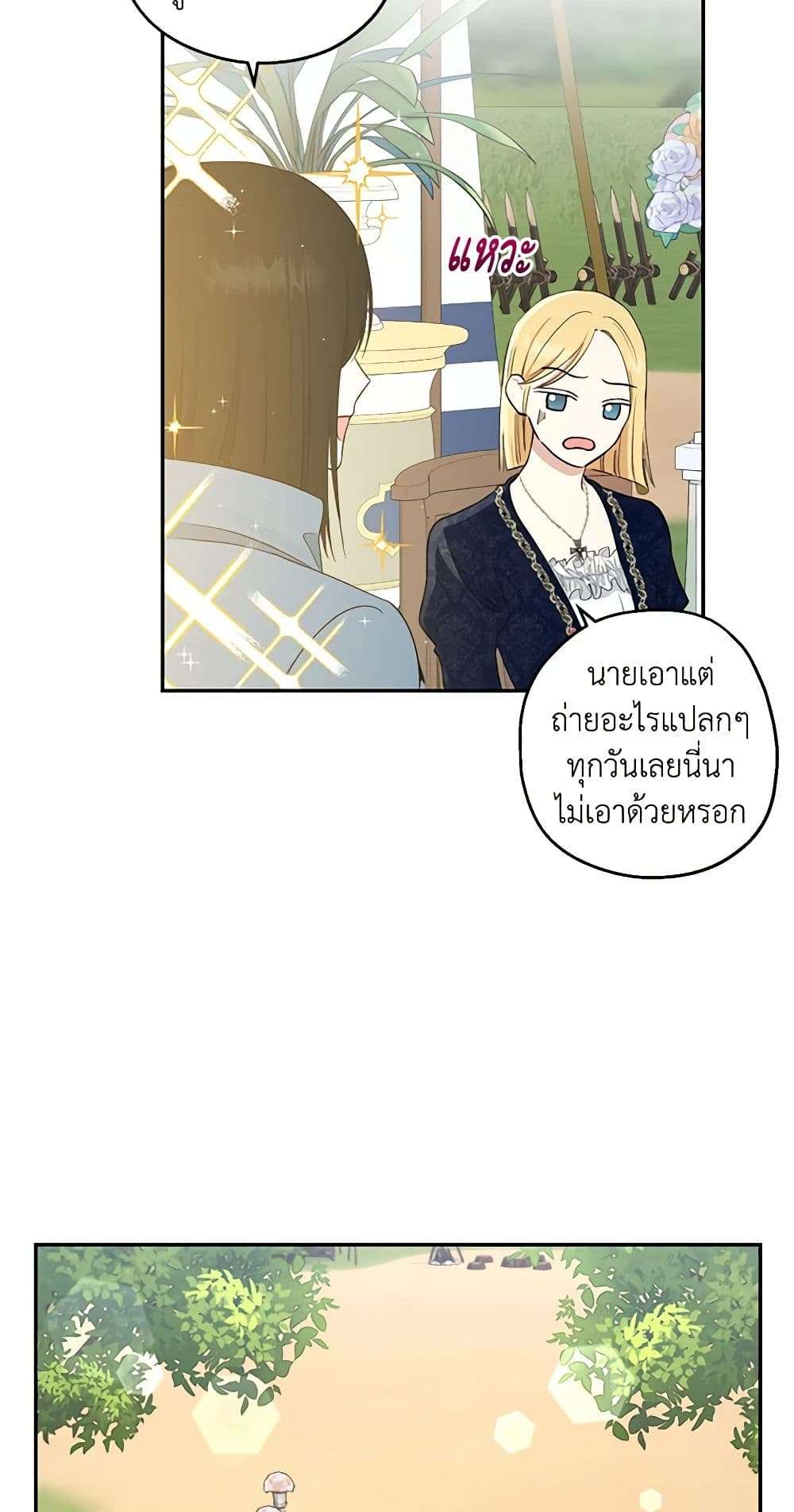 Monster Princess ตอนที่ 12 28