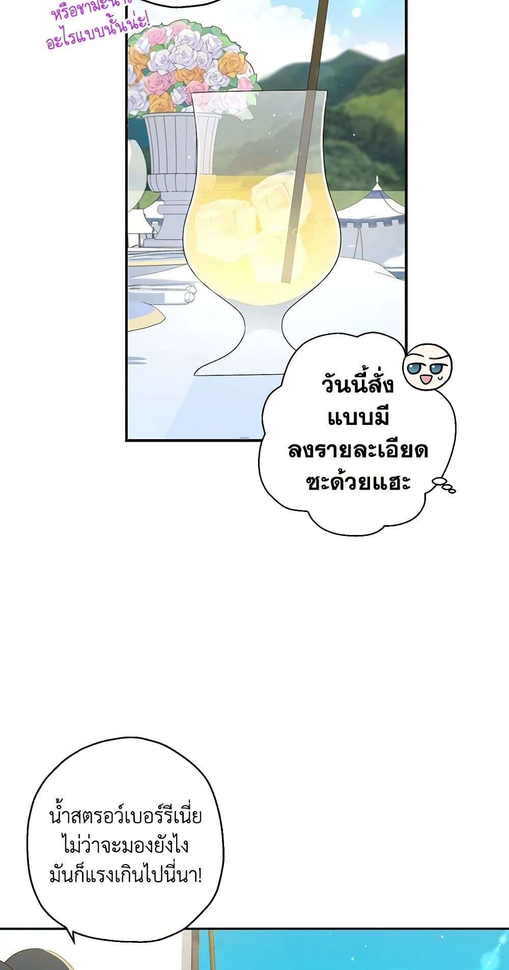 Monster Princess ตอนที่ 12 33
