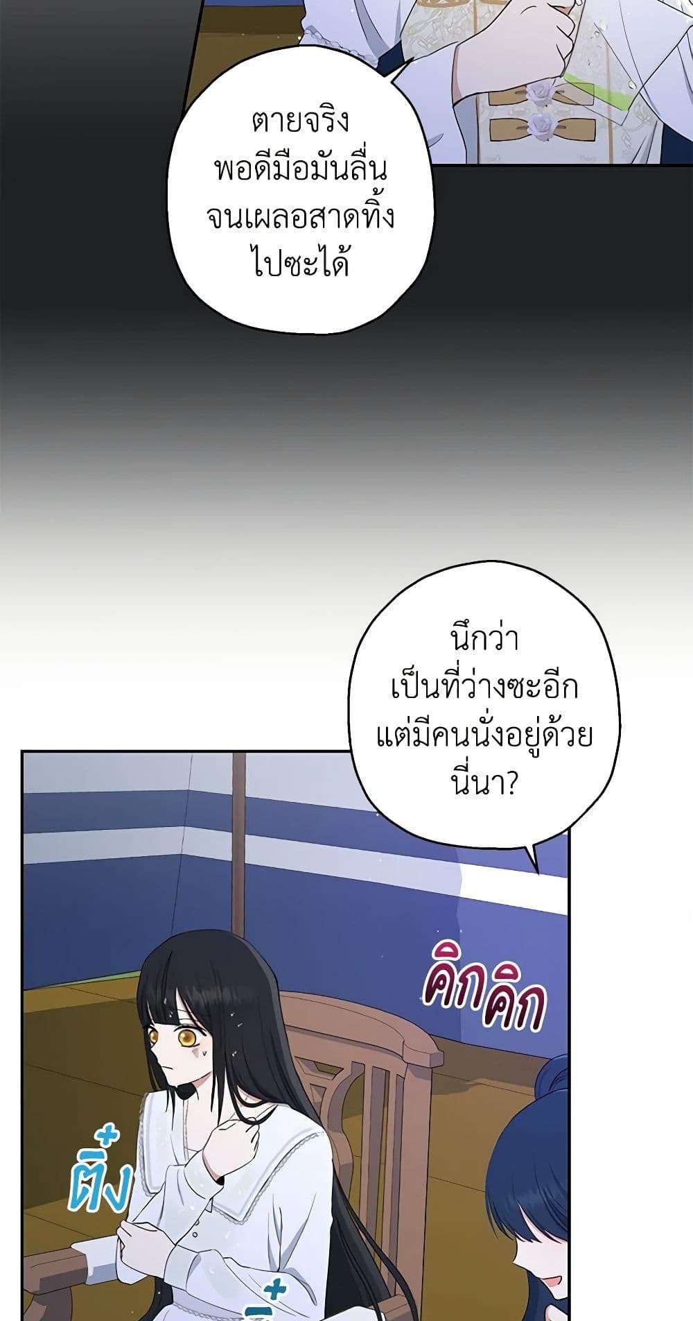 Monster Princess ตอนที่ 12 38