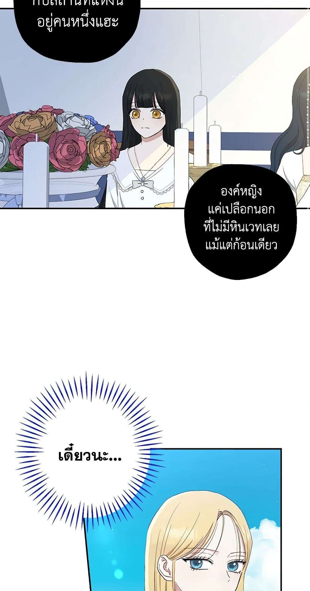 Monster Princess ตอนที่ 12 29