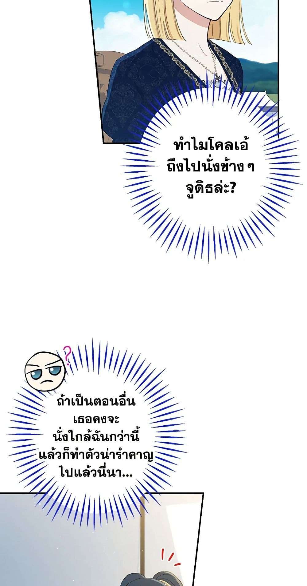 Monster Princess ตอนที่ 12 30
