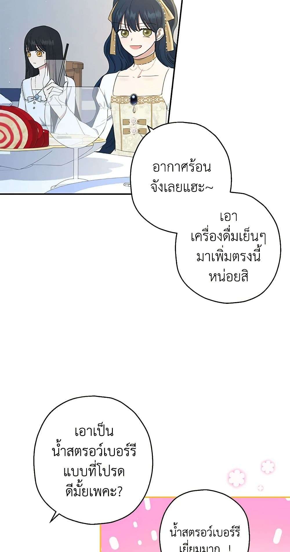 Monster Princess ตอนที่ 12 31