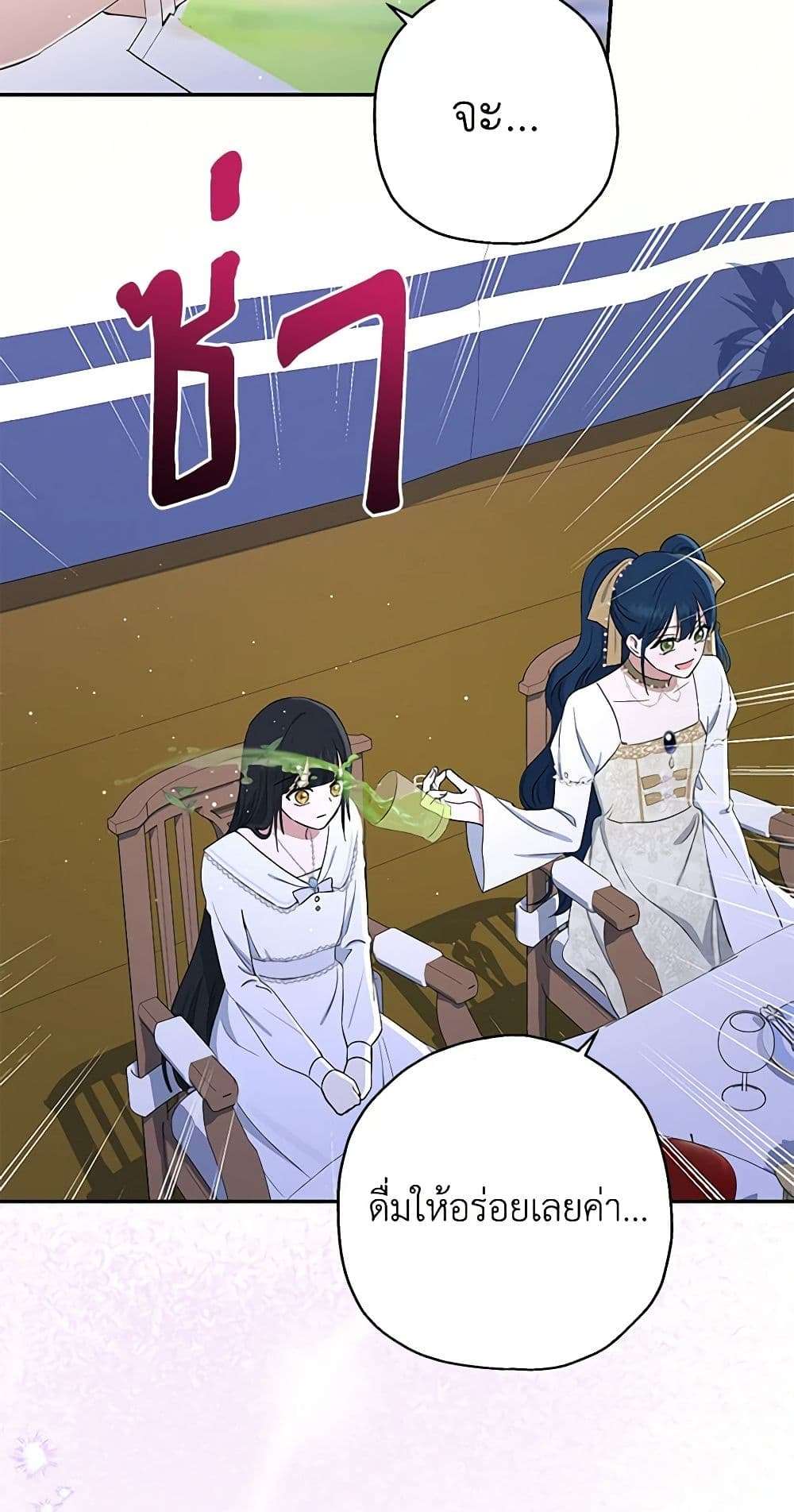 Monster Princess ตอนที่ 12 36