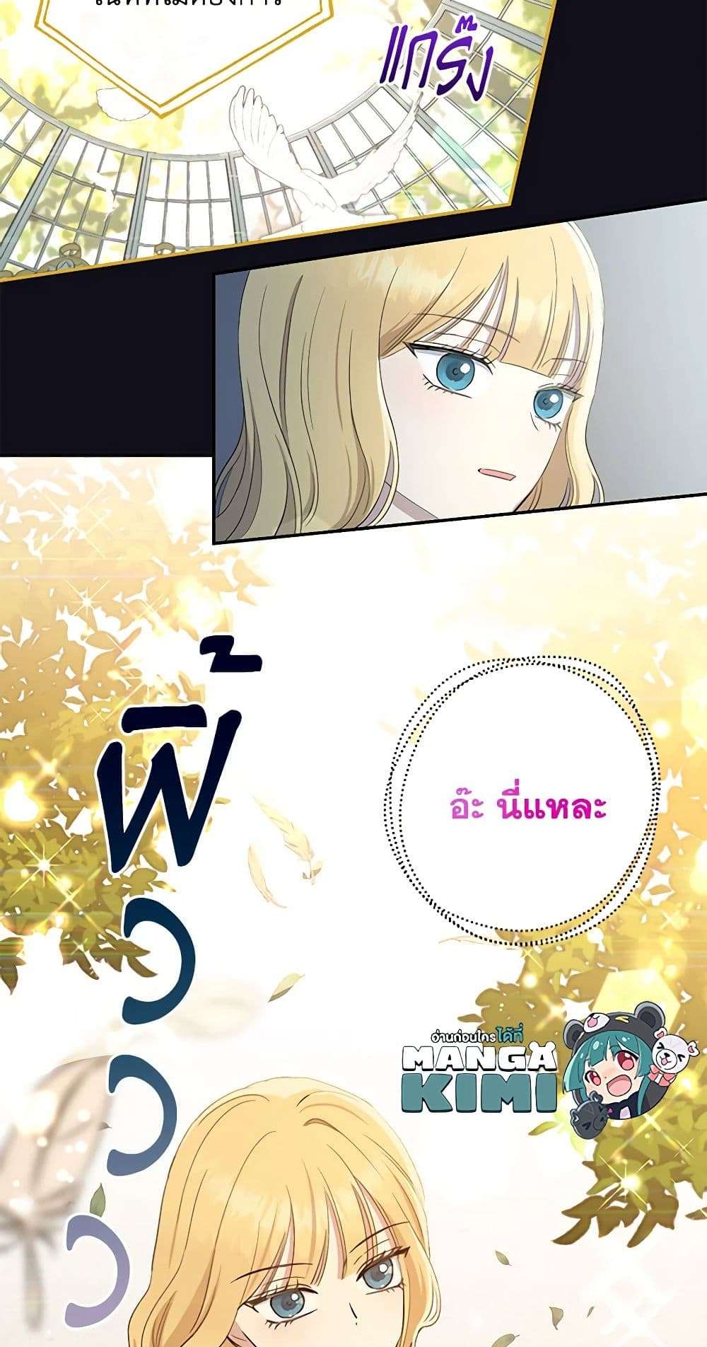 Monster Princess ตอนที่ 12 25