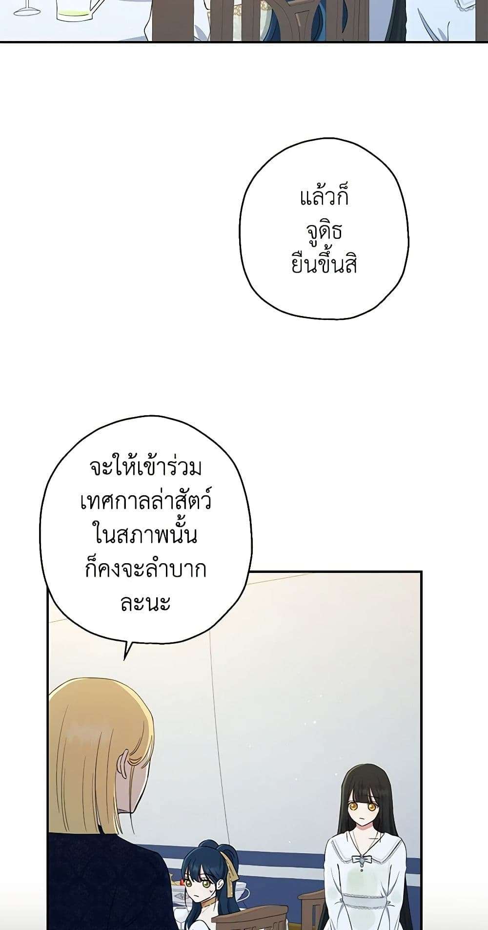 Monster Princess ตอนที่ 12 42