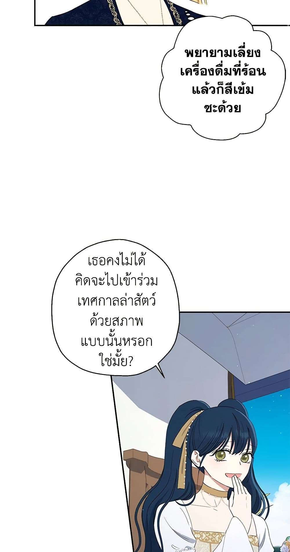 Monster Princess ตอนที่ 12 40