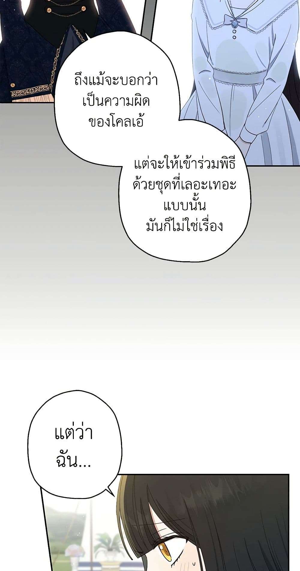 Monster Princess ตอนที่ 12 44