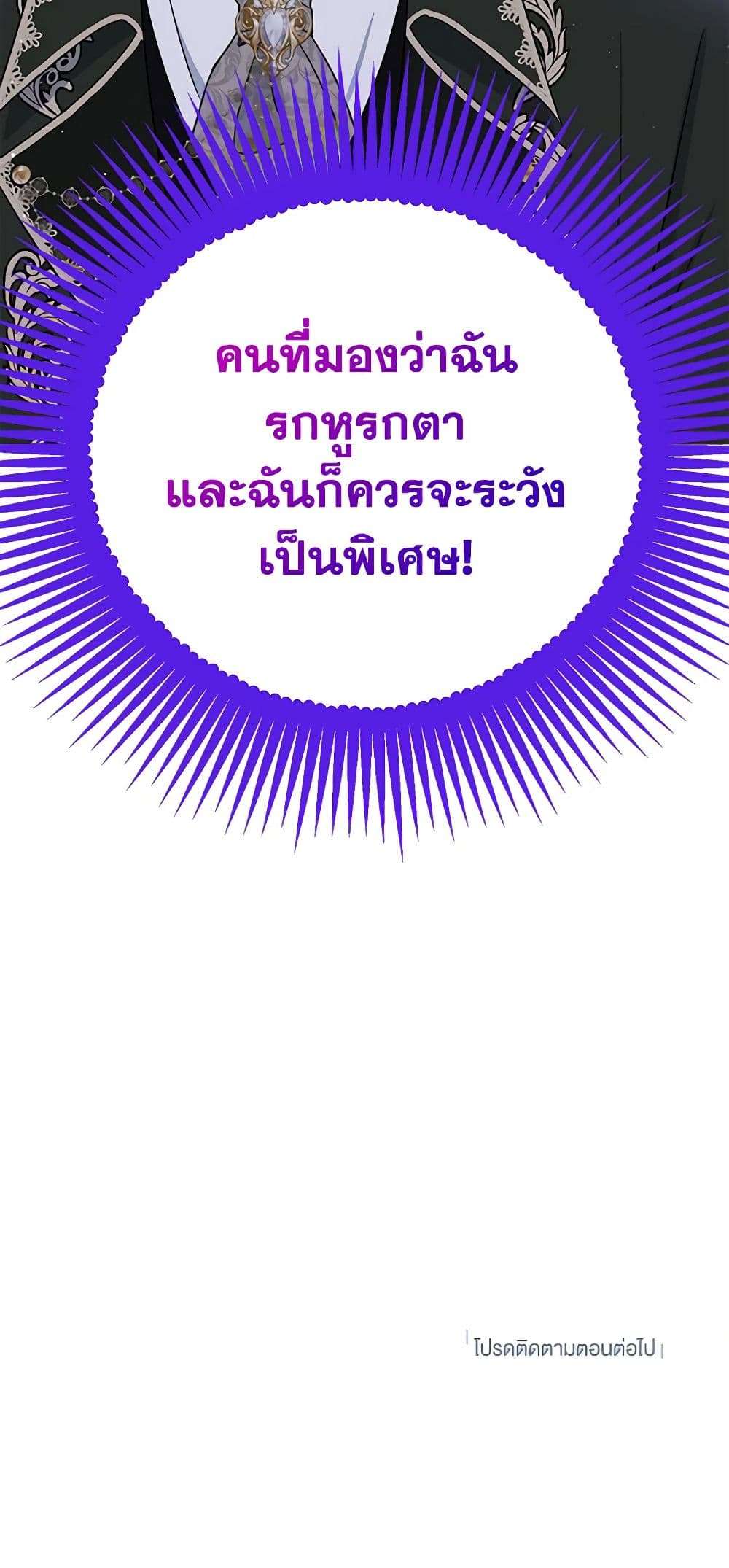 Monster Princess ตอนที่ 13 4