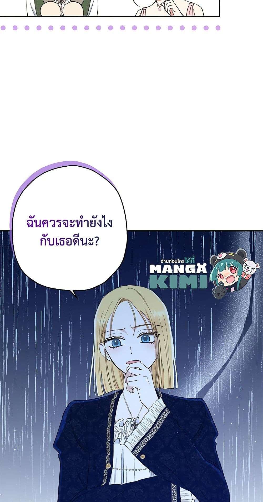 Monster Princess ตอนที่ 12 45