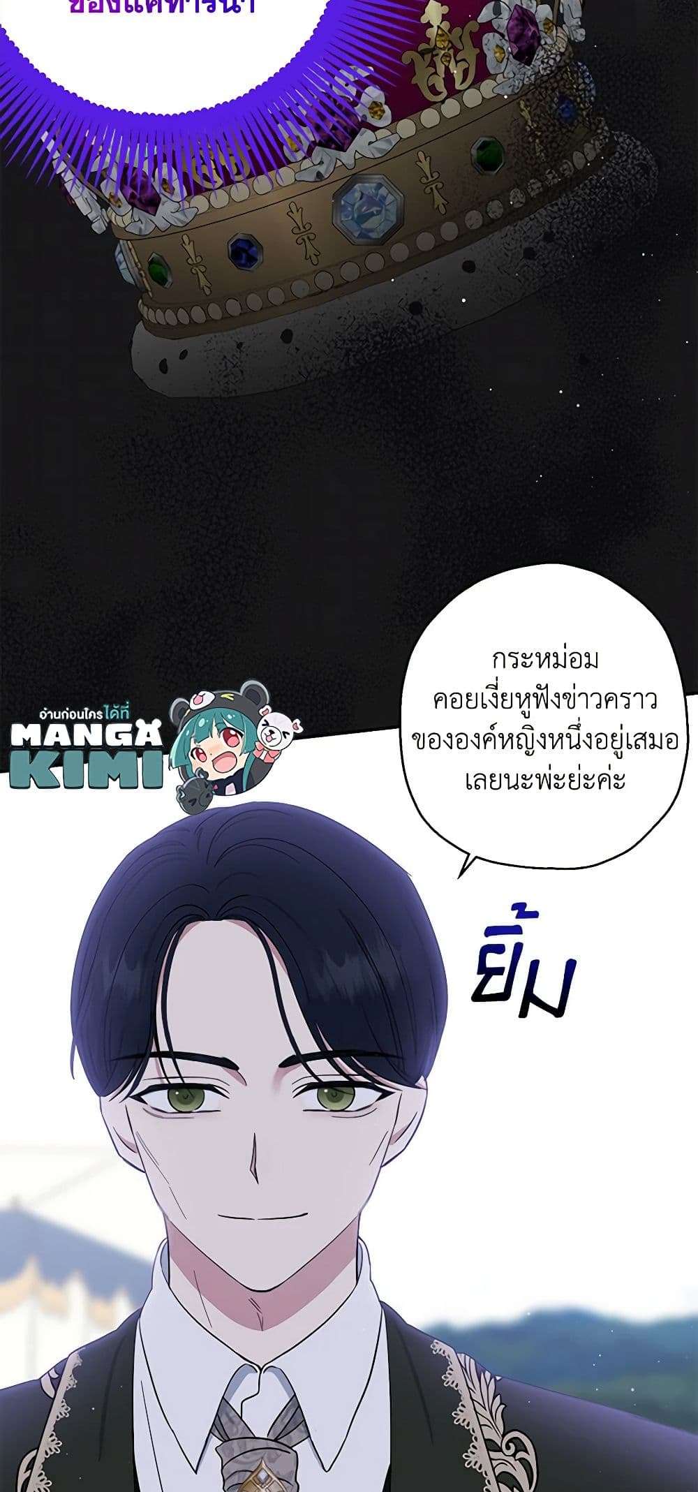 Monster Princess ตอนที่ 13 3