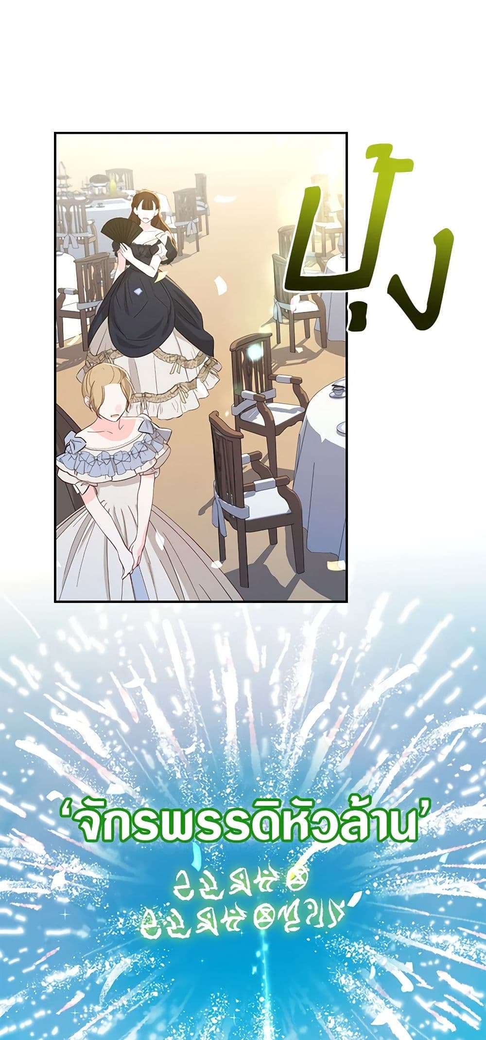 Monster Princess ตอนที่ 13 16