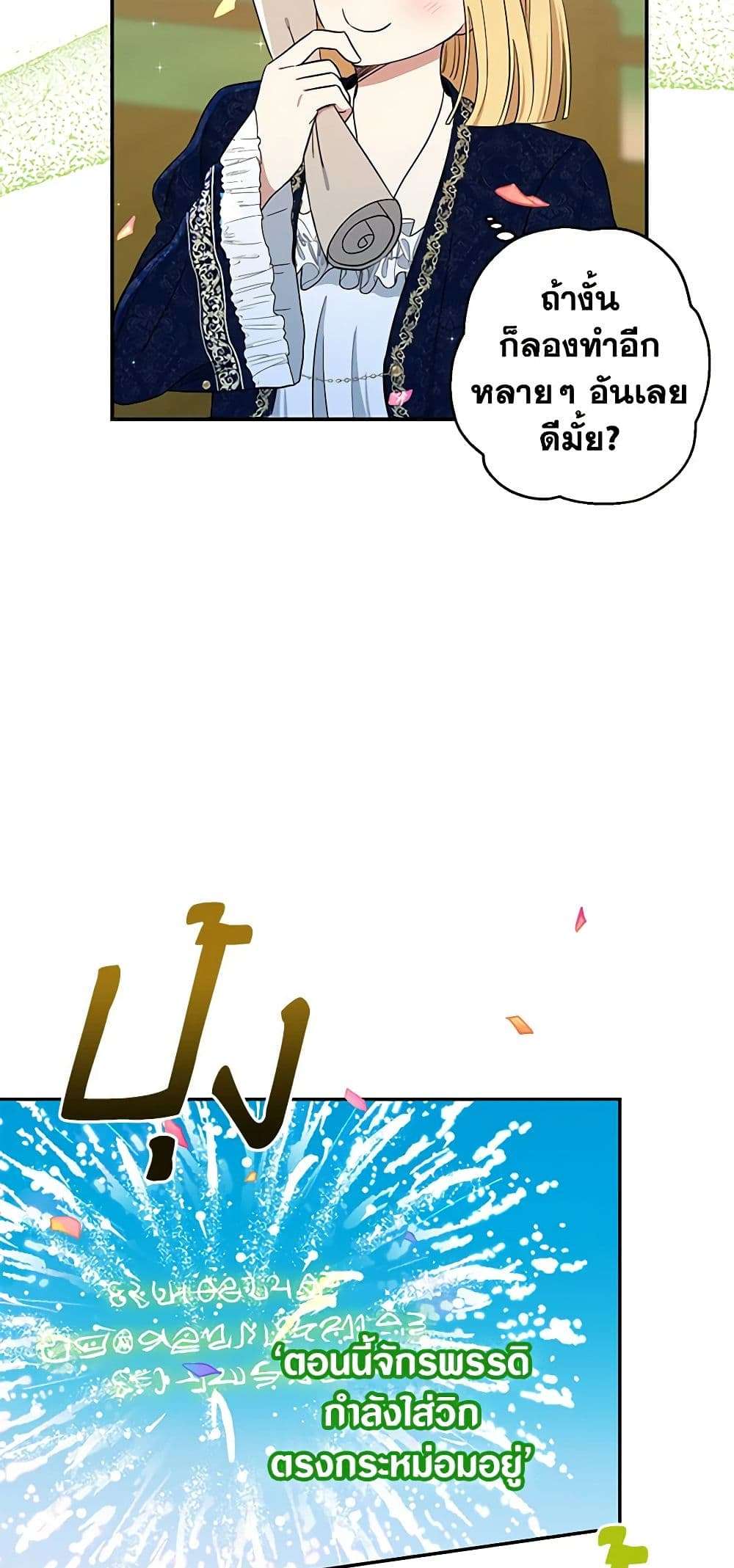 Monster Princess ตอนที่ 13 14