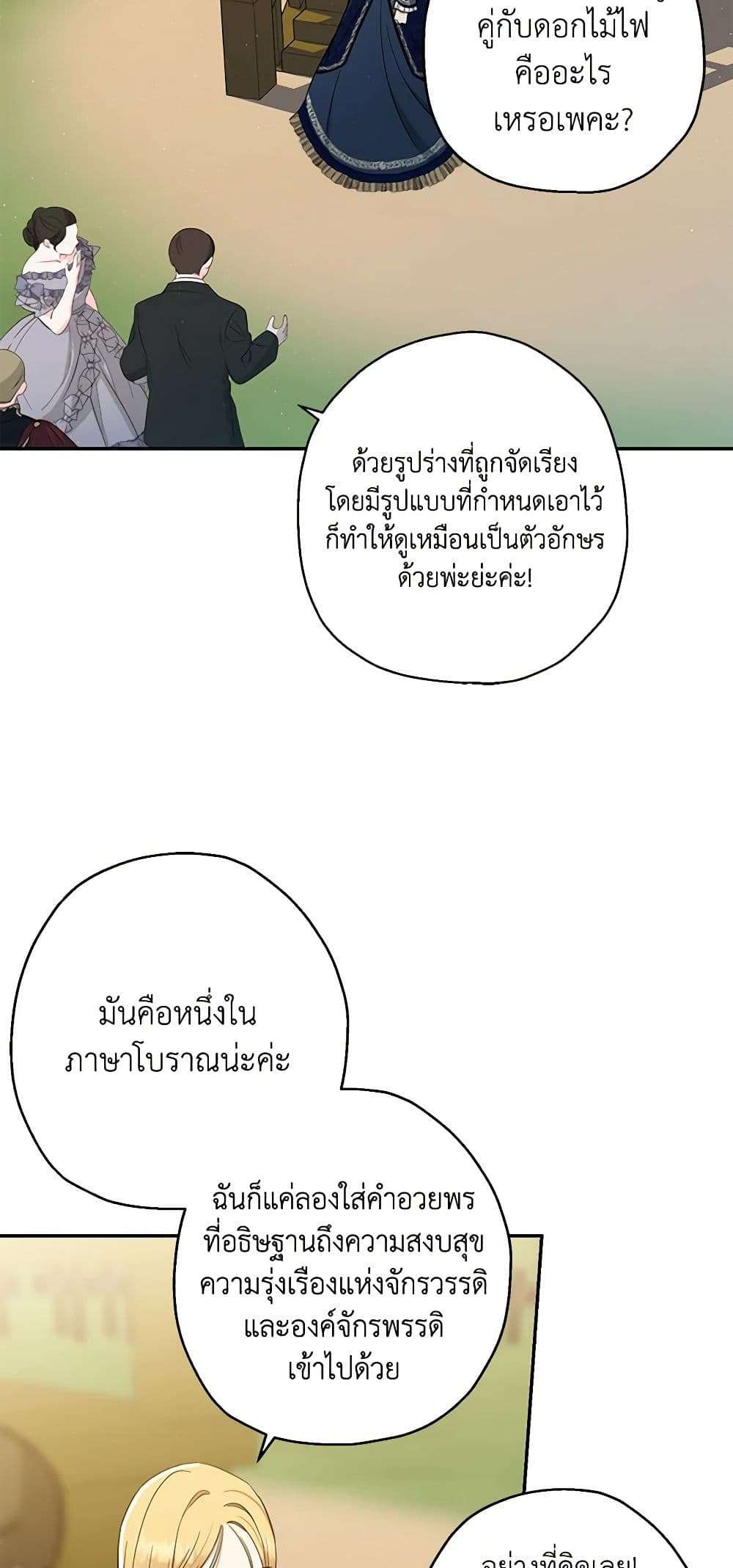 Monster Princess ตอนที่ 13 8