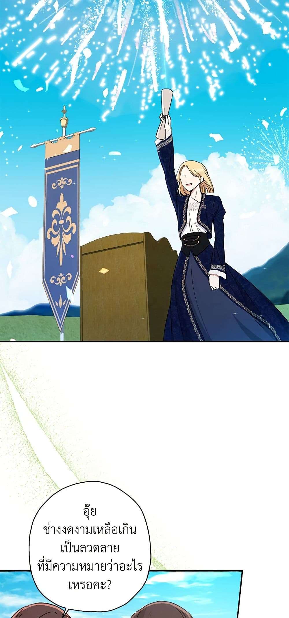 Monster Princess ตอนที่ 13 17