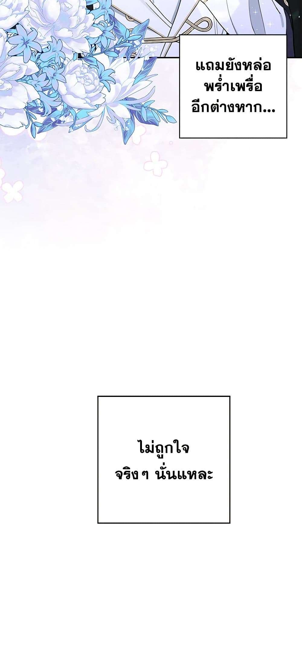 Monster Princess ตอนที่ 13 10